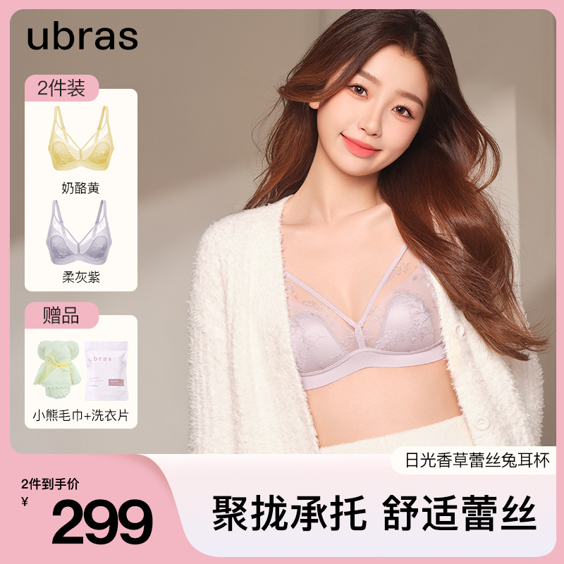 ubras【日光香蕾丝兔耳杯2件】大杯背勾文胸内衣无钢圈轻盈提托