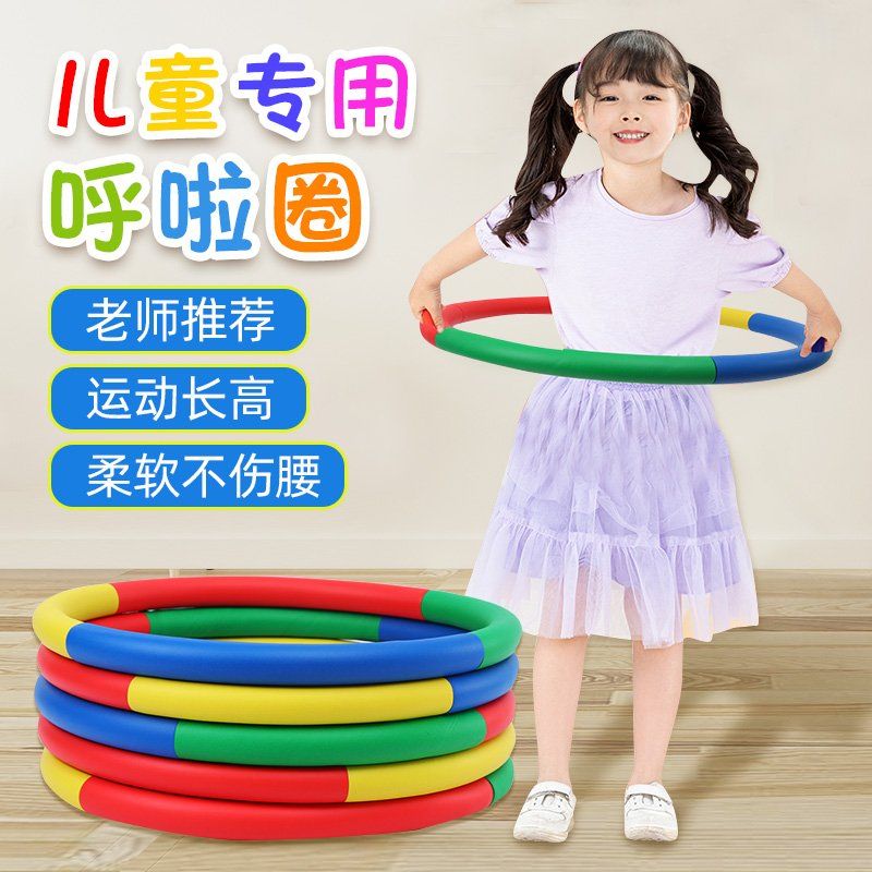 儿童呼啦圈软海绵3-6-12岁孩子宝宝转呼啦圈学校幼儿园表演呼啦圈