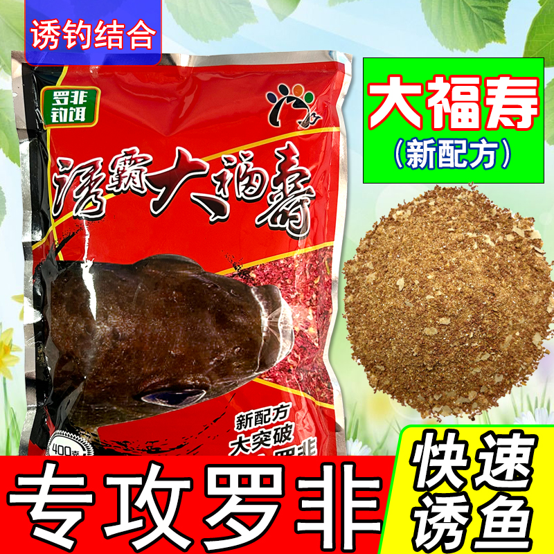 诱霸大福寿散炮饵料专攻大罗非黑坑钓罗非专用窝料野钓湖库钓饵