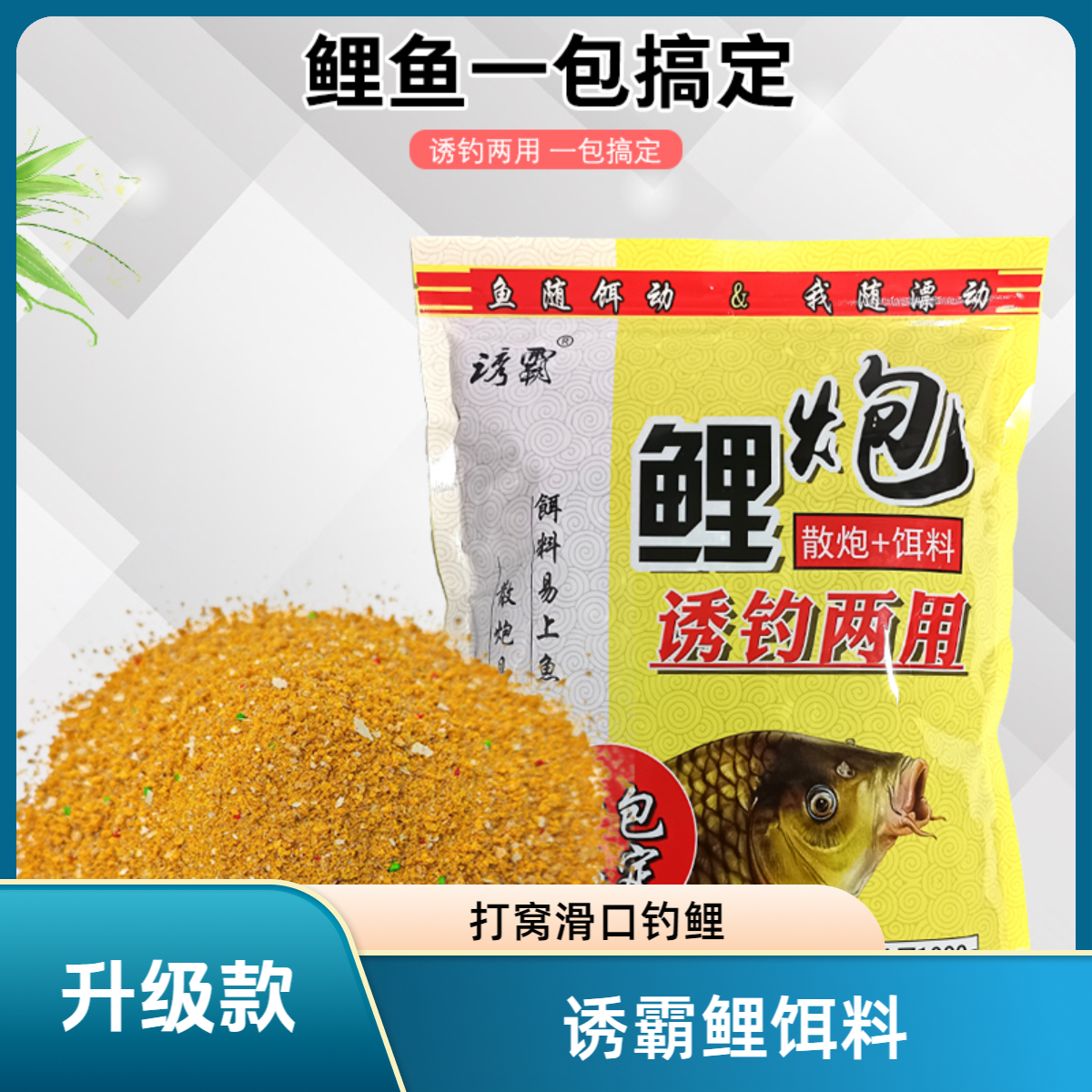 诱霸鲤炮鲤鱼散炮黑坑回锅鲤鱼专用颗粒广谱黑坑鲤鱼饵料散炮通用