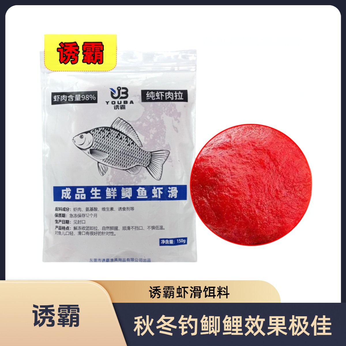 诱霸98%虾肉配比虾滑冷冻鲫鱼饵料浓腥虾饵钓鲫鱼秋冬季黑坑竞技