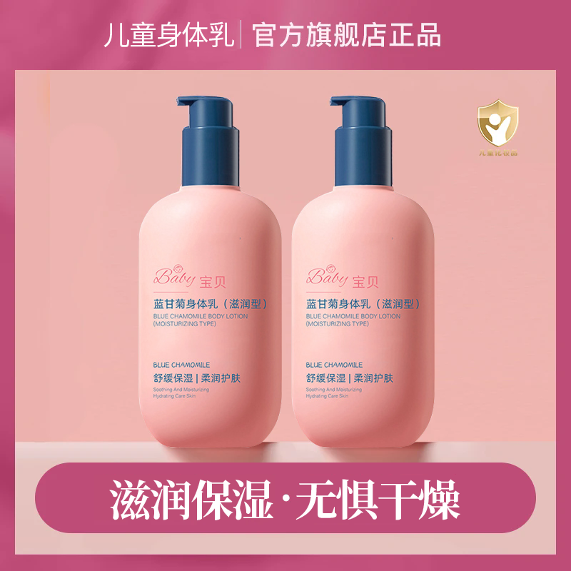 【婴儿童蓝甘菊身体乳】滋润止痒干燥保湿秋冬温和滋养舒缓护肤补水