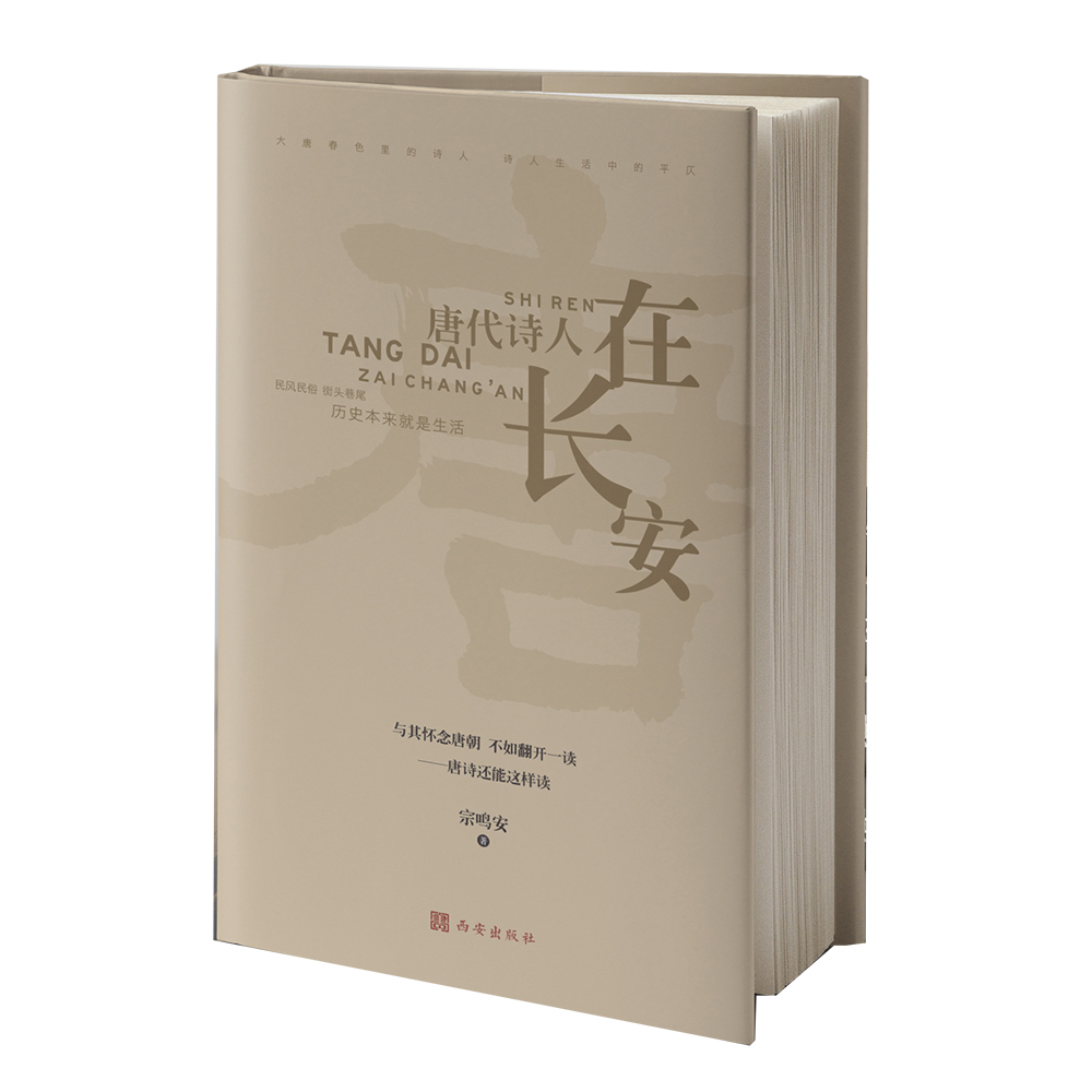 唐代诗人在长安（唐代诗人在长安的种种生活）