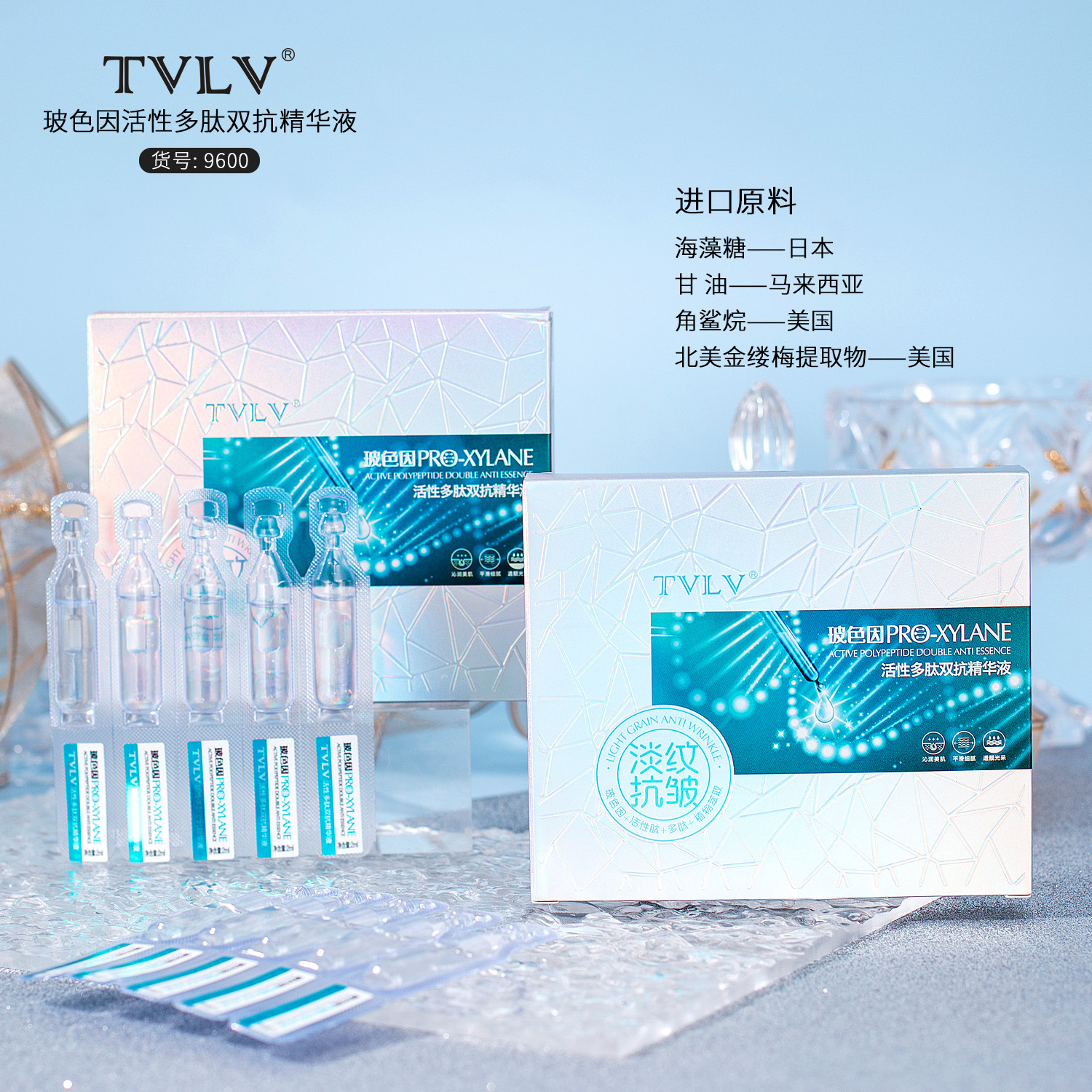 TVLV玻色因活性多肽双抗精华液补水保湿面部淡纹次抛护肤精华原液