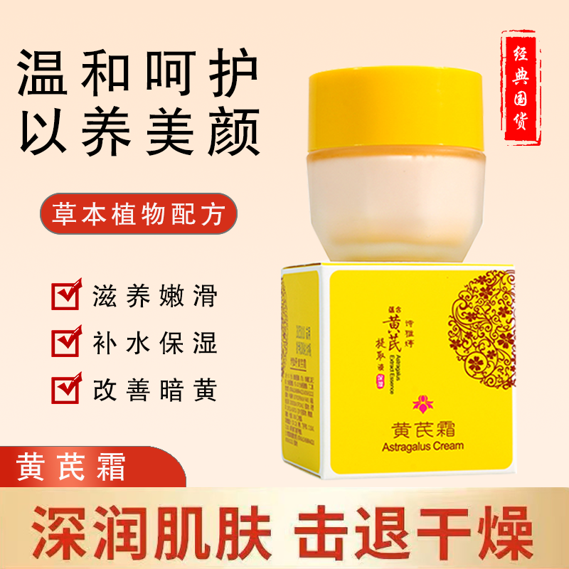 【送替换装】老牌国货诗雅婷黄芪霜  保湿提亮改善暗黄粗糙无光泽