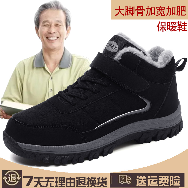 足力健老人鞋冬加绒大码爸爸保暖鞋中老年加肥宽头胖脚防滑雪地靴