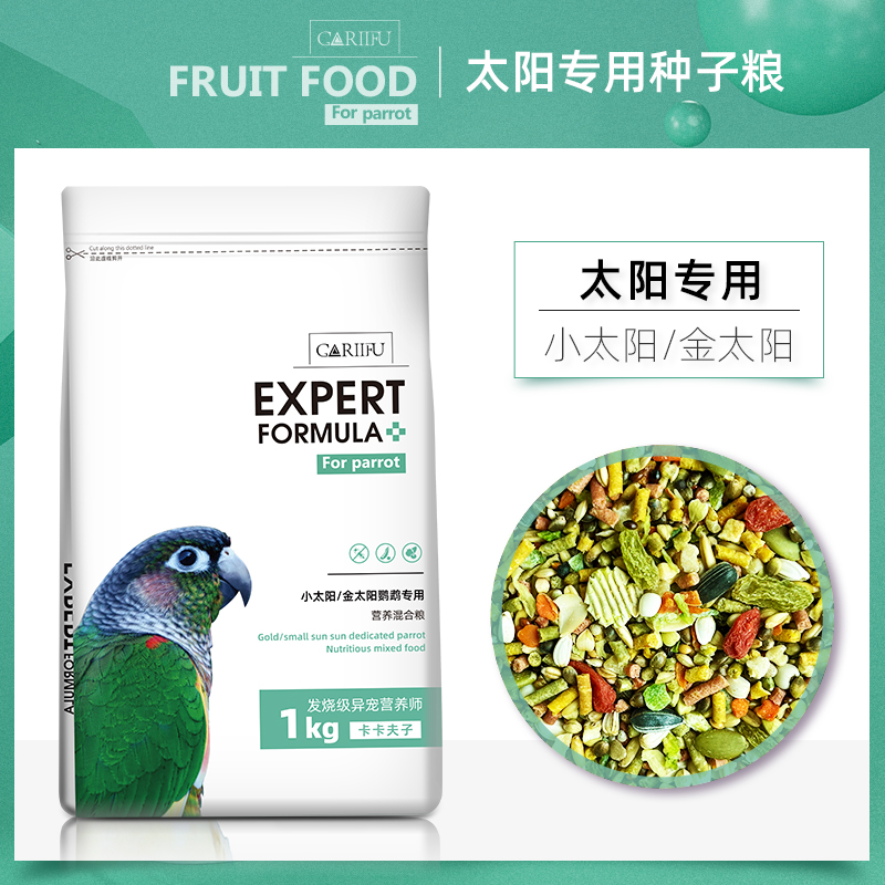 卡卡夫子小太阳金太阳饲料专用粮有壳鸟粮带壳鸟食粮食营养混合粮