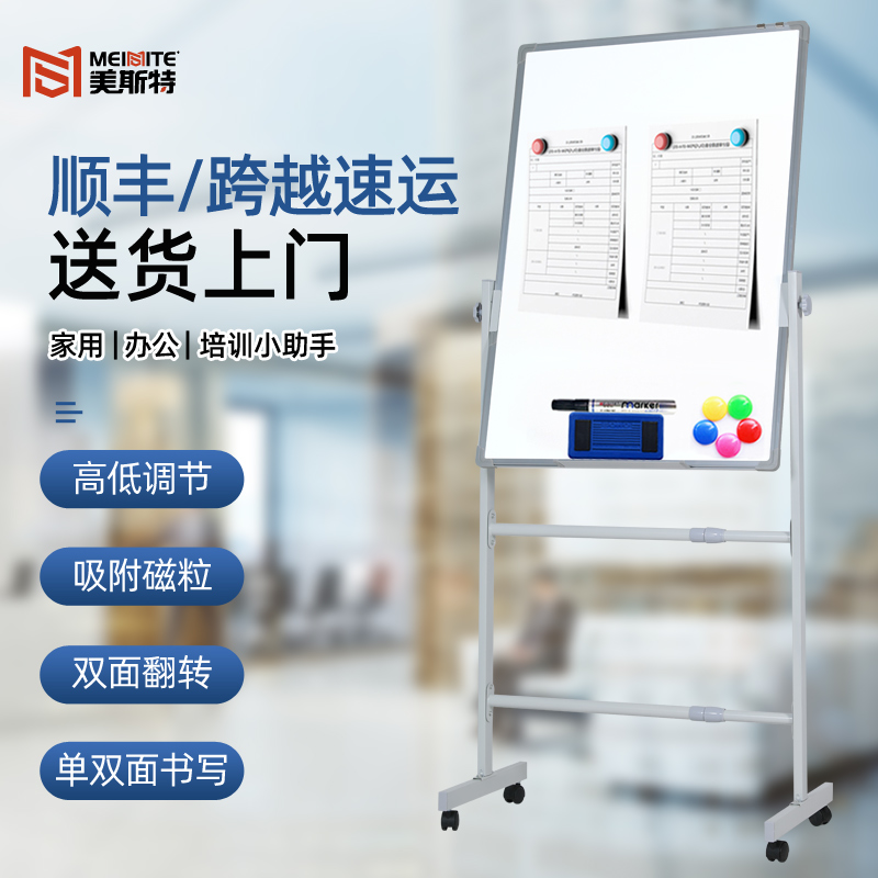 美斯特支架式白板写字板竖式移动磁性家用教学儿童立式办公会议培
