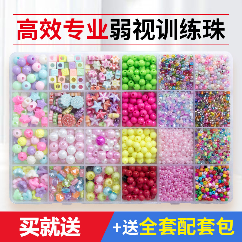 弱视训练珠子串珠儿童精细视力训练专注力玩具远视穿珠子
