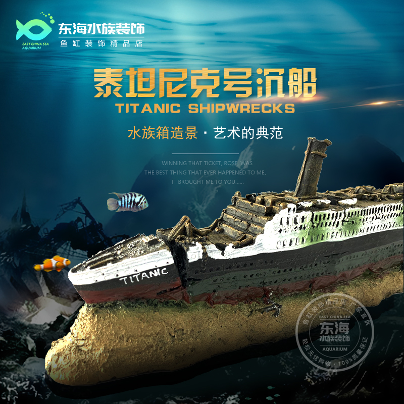 泰坦尼克号鱼缸造景沉船小摆件水族装饰环保树脂工艺躲避船屋残骸