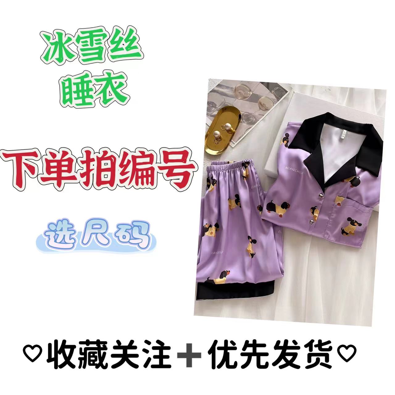 编号【181-200】睡衣拍这里 云筝家居服套装