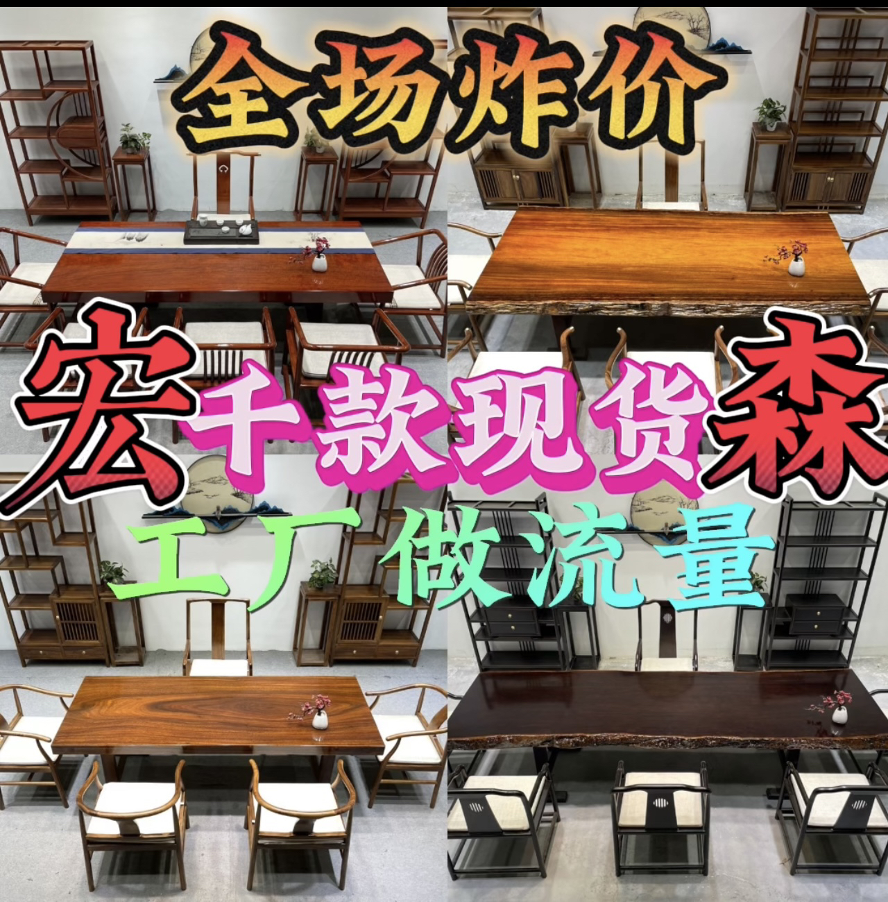 【2号】主款  纯原木实木大板~全款专拍｛全场单板不包邮｝新中式茶桌