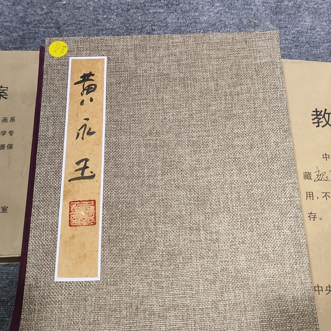 【闪购商品】绘画Z****9黄永玉