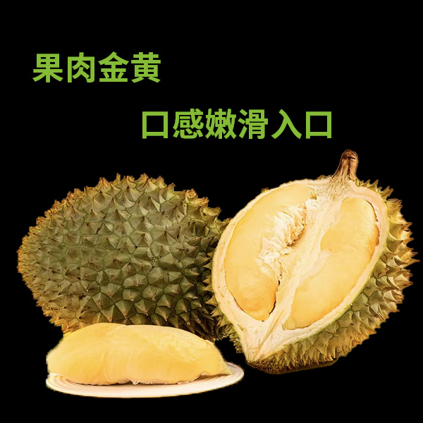 【天农榴莲】泰国金枕榴莲A级树上成熟榴莲去壳果肉800g顺丰冷链