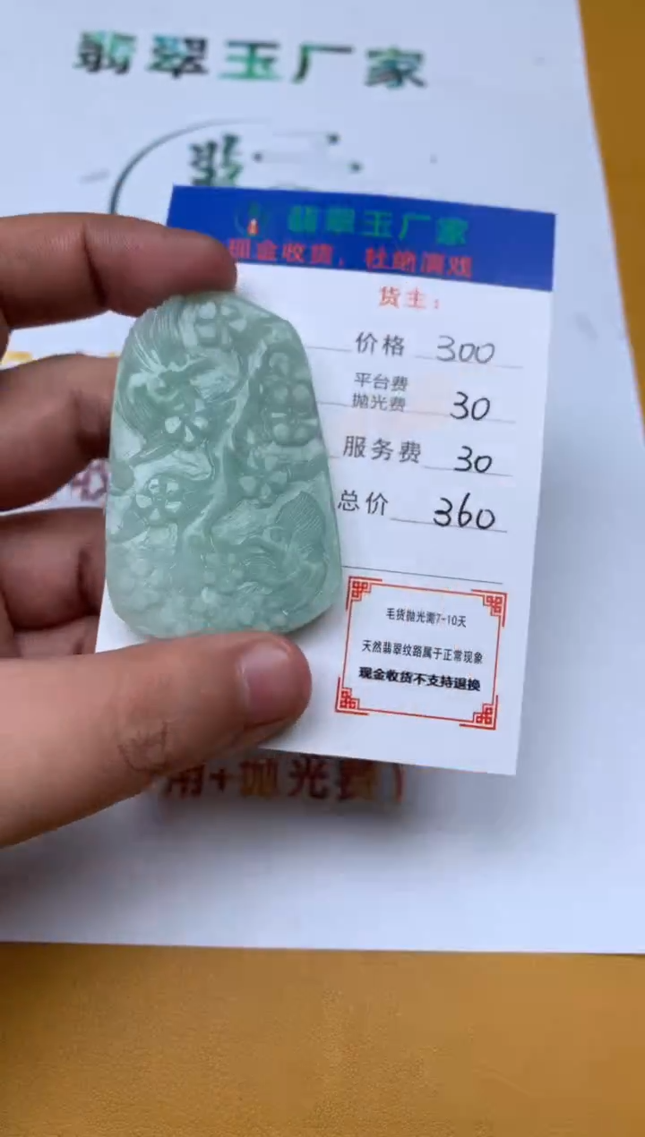 【闪购商品】定制翡翠未镶嵌毛货-不退不换