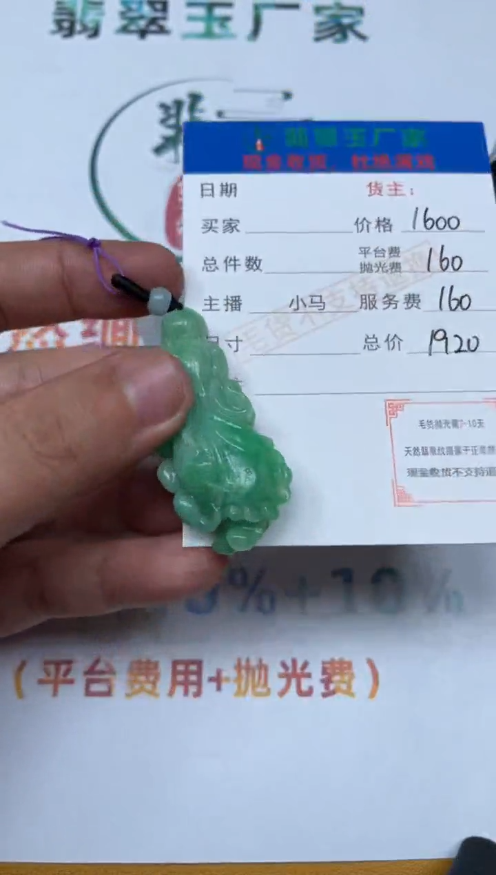 【闪购商品】定制翡翠未镶嵌毛货-不退不换