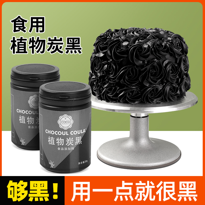 COCO竹炭粉烘焙可食用级竹碳碳粉植物炭黑蛋糕黑天然色素黑碳咖啡