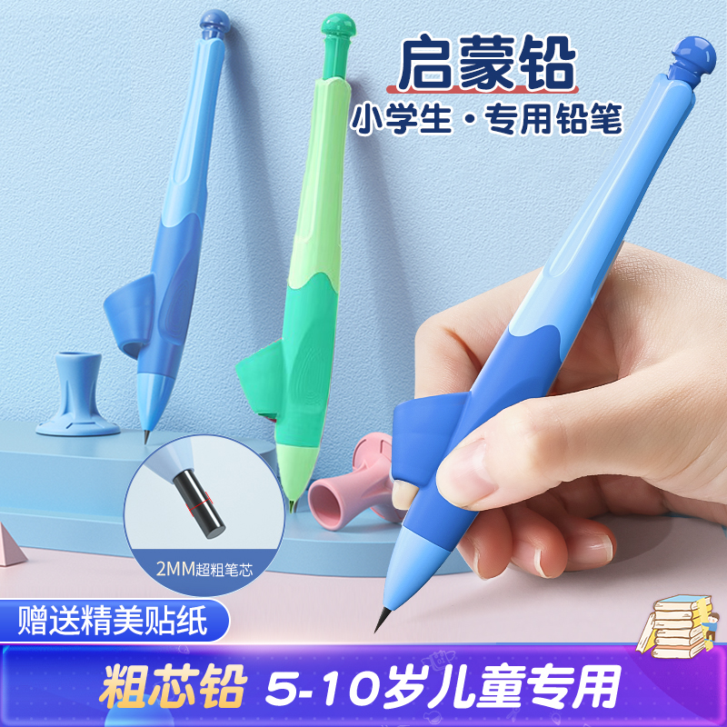 【正姿铅笔】小学生自动铅笔，写字练习纠正握笔不断芯握姿儿童矫正