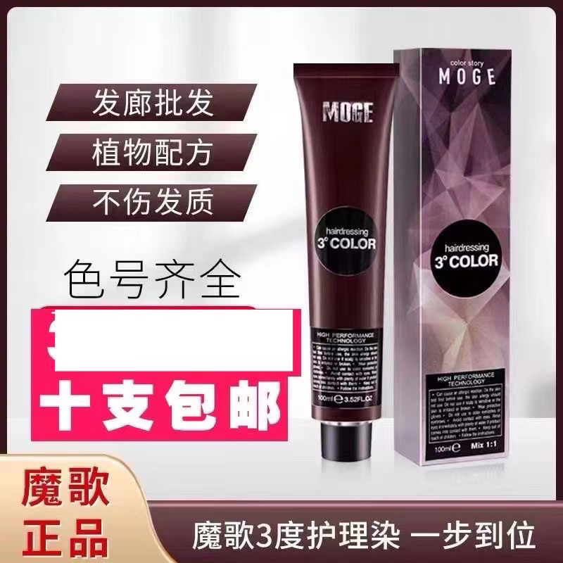 魔歌3度染发膏抖音蓝色无需褪色蓝黑色染发剂网红潮色理发店单支