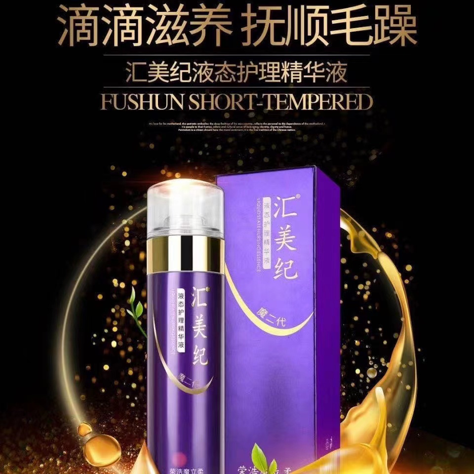 魔立柔二代免洗护发喷雾荣浩汇美纪液态护理精华素干枯毛躁保