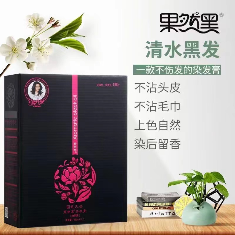 正品果然黑国色天香染发膏黑油不沾头皮清水无永久理发店美发黑色