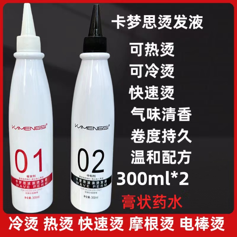 韩国卡梦思阿尔刚果多功能烫发快速药水低温数码冷烫热烫膏状