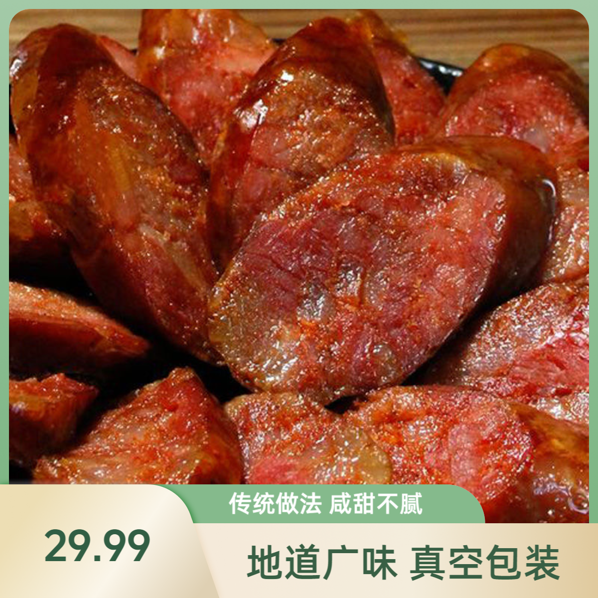 【买五根送五】广味腊肠广式正宗香肠批发腊味烤肠甜味煲仔饭