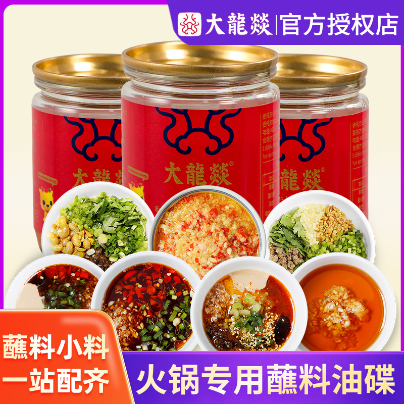 大龙燚油碟火锅蘸料牛肉酱干碟家用川重庆火锅调料蒜泥香油姜0g