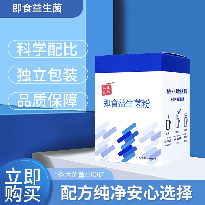 【益生长久】甄选即食益生活菌500亿益生元成人儿童孕妇180袋稳定装