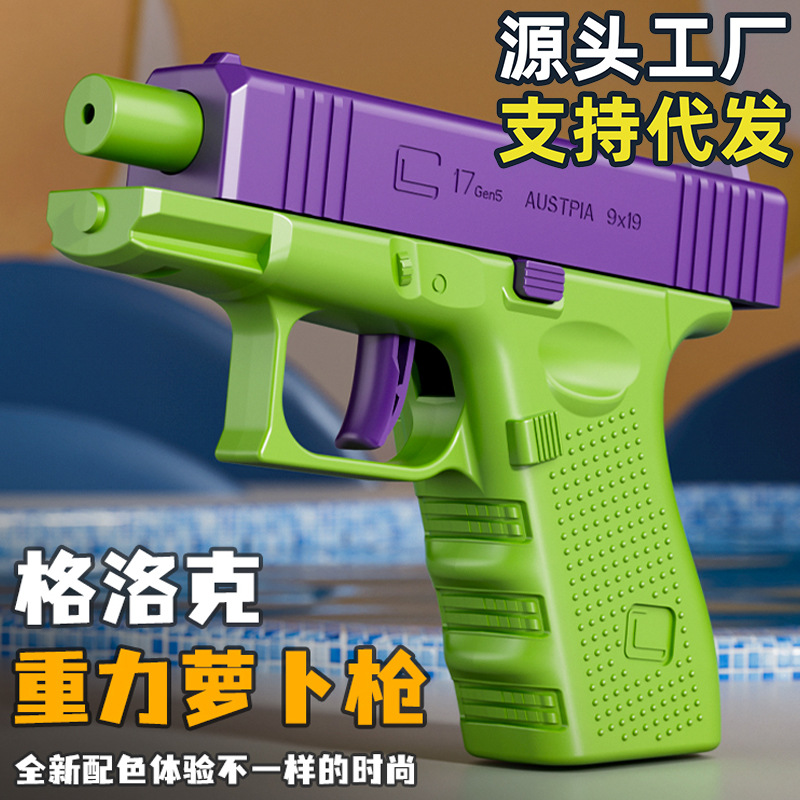 重力萝卜枪大学生必备1911迷你3D重力小手枪自动回膛玩具枪玩具