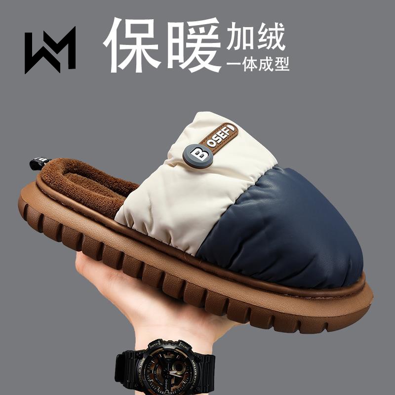WANMENG居家棉拖鞋男款冬季加绒保暖一字拖包头踩屎感防滑情侣款