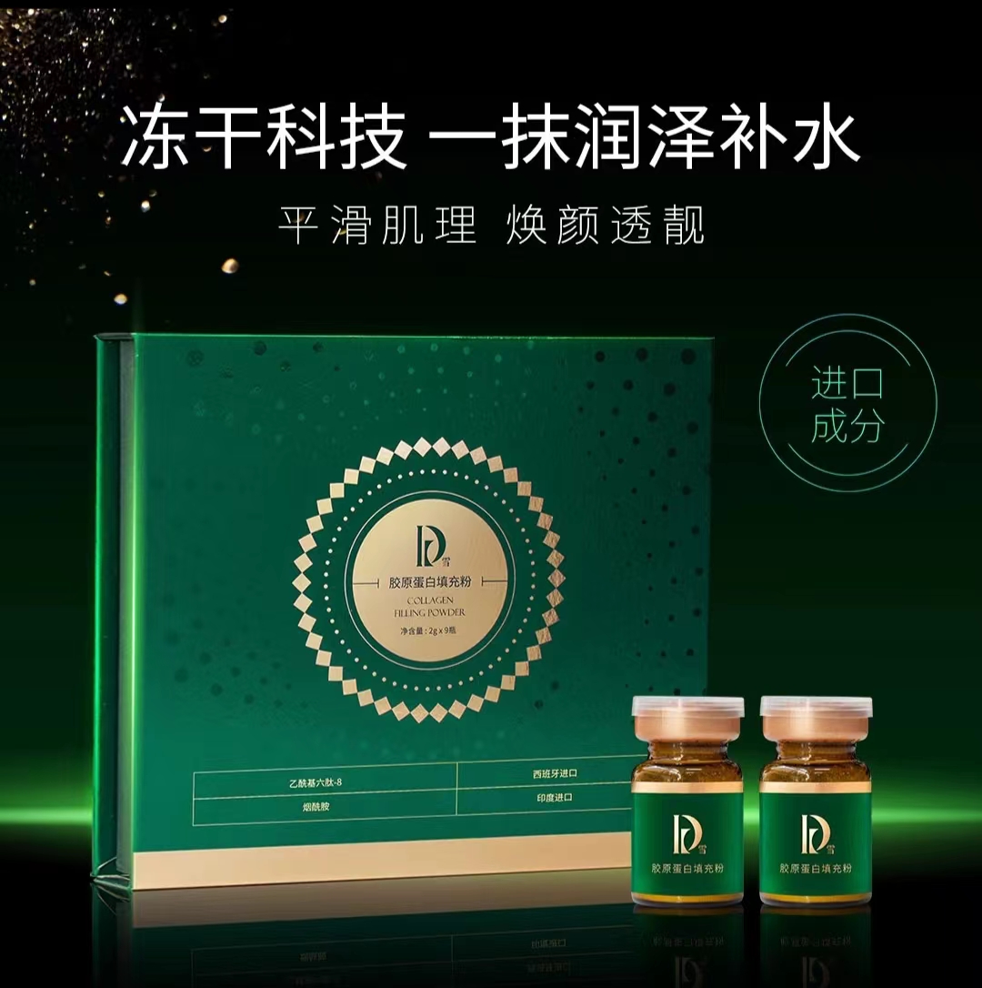 DR.雪胶原蛋白填充粉（拍一发三）胶原蛋白