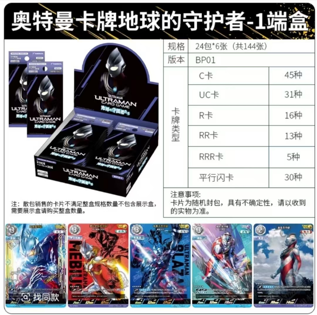 【叠叠】奥特曼UCG地球的守护者 卡片 收藏盲盒