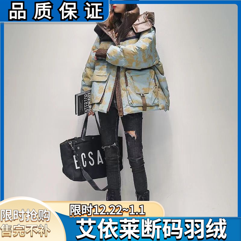 艾菜依羽绒服女士短款2023年韩版迷彩工装拼色连帽显瘦冬外套潮