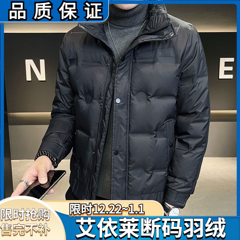 艾菜依羽绒服男士2023年轻薄加厚短款立领压花冬装帅气冬季外套
