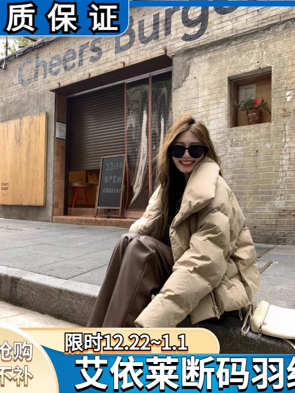 艾菜依羽绒服白女2023冬加厚保暖宽松短款简约翻领面包服外套女