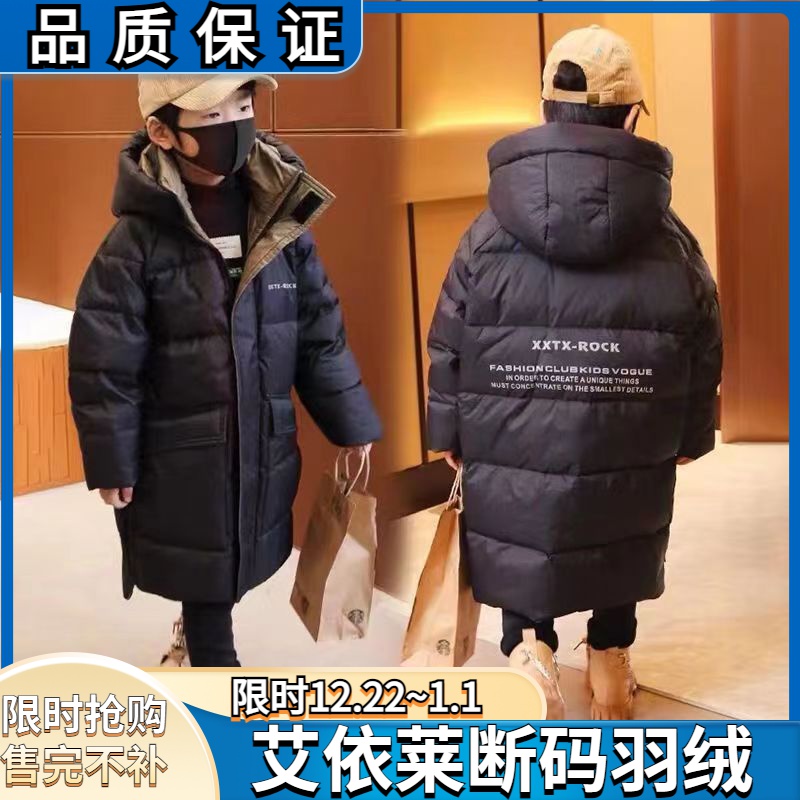 艾菜依羽绒服男童2023冬季中长韩版童装加厚外套中大童潮