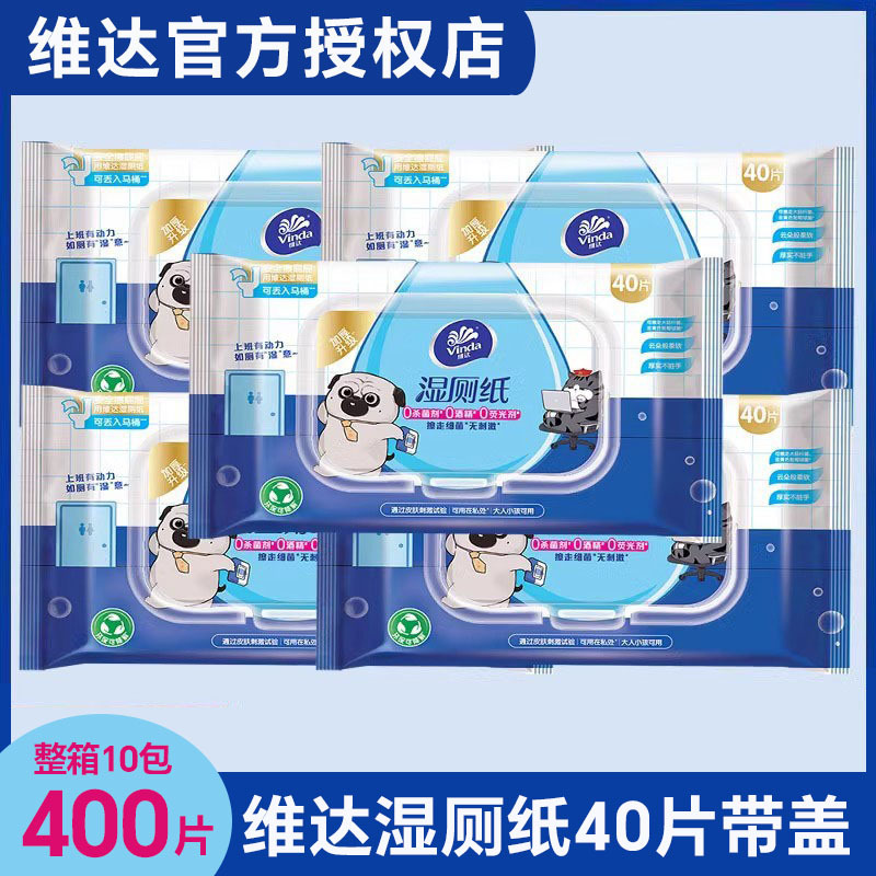 湿厕纸40片10包实惠装家用男女专用擦屁股私处厕纸湿纸巾湿厕巾