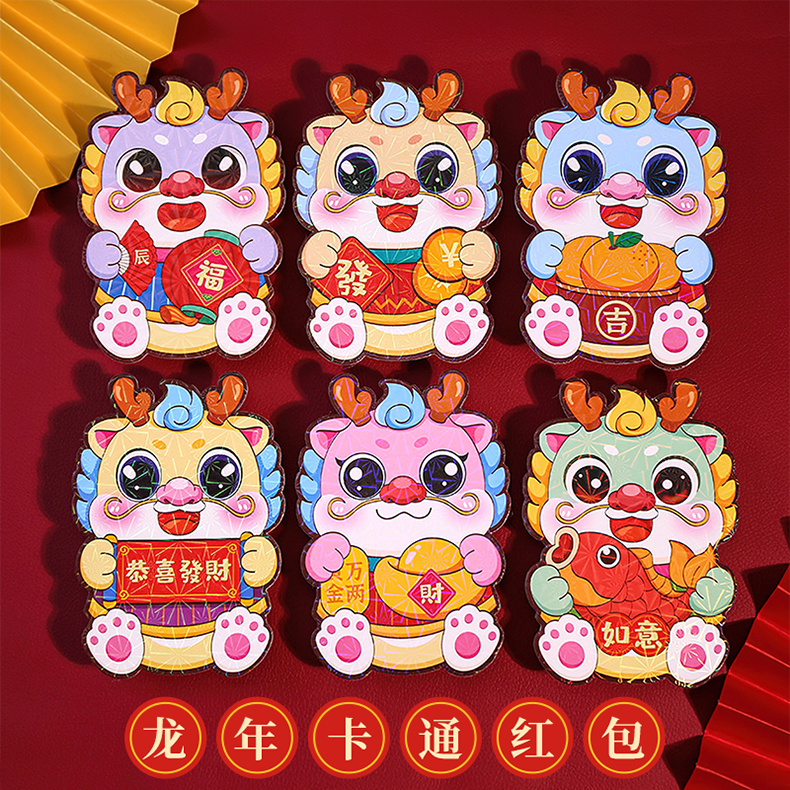 2024新款镭射卡通新年红包可爱立体利是封压岁加厚通用龙年红包