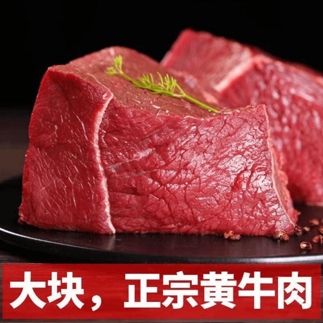 【拍3斤送2斤】 新鲜小黄牛原切牛腿肉顺丰冷链包邮/5斤