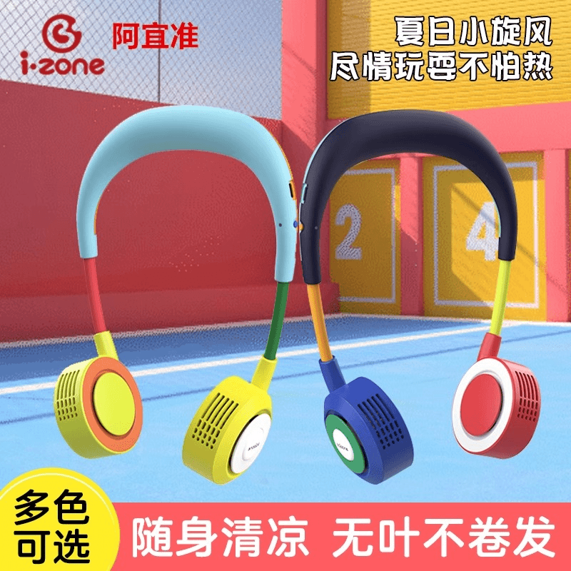 阿宜准挂脖风扇充电USB无叶便携式懒人运动高颜值挂脖风扇