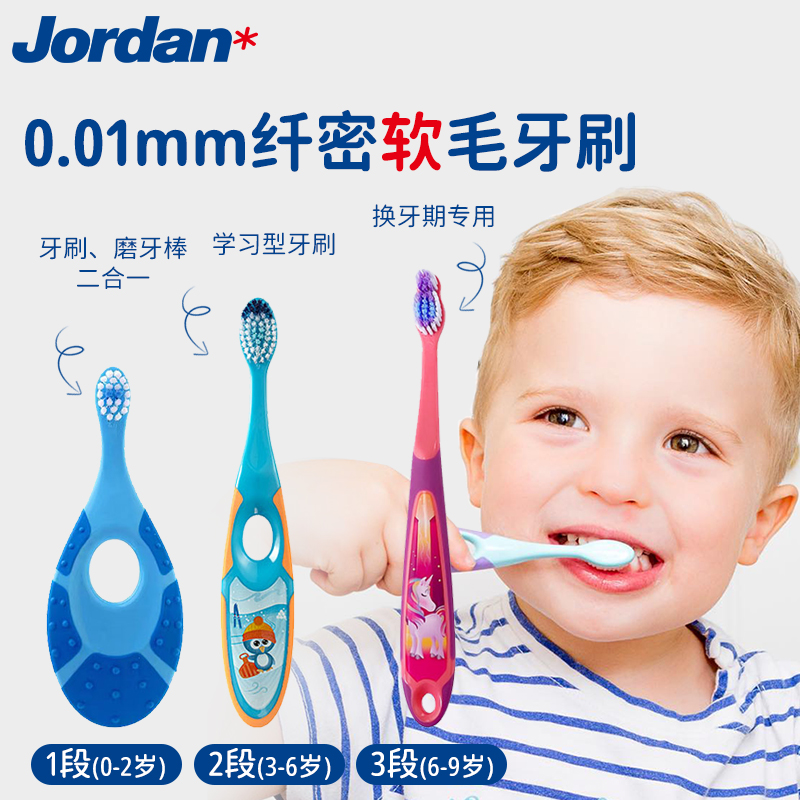 儿童牙刷挪威jordan*牙刷宝宝牙膏牙刷2岁3岁4岁6催12岁牙刷软毛
