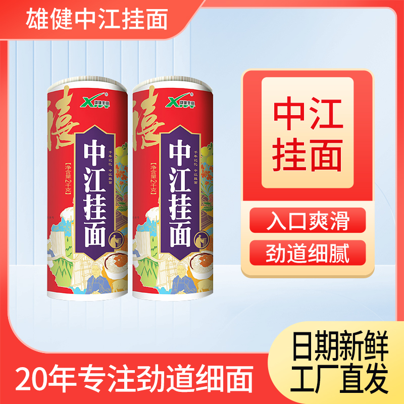 优选传统挂面严选优质营养小麦劲道面条食用简单