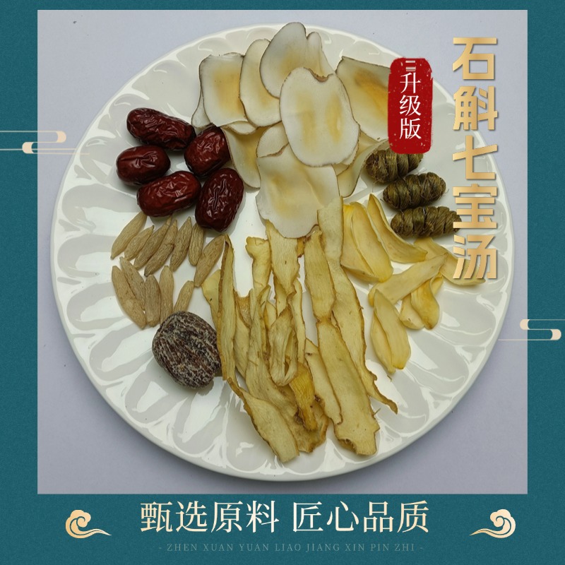 石斛七宝汤 原料组合 铁皮石壶/玉竹/麦冬/红枣/百合/海底椰/蜜枣