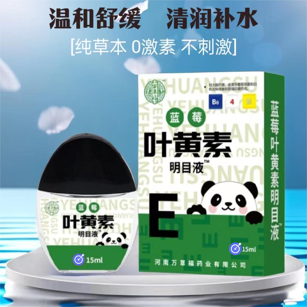 叶黄素护眼液（2瓶）