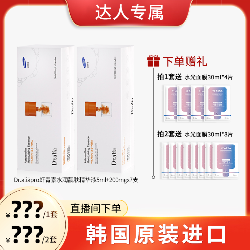 【达人专属】虾青素水润靓肤精华抗氧化暗沉去黄提亮紧致抗皱