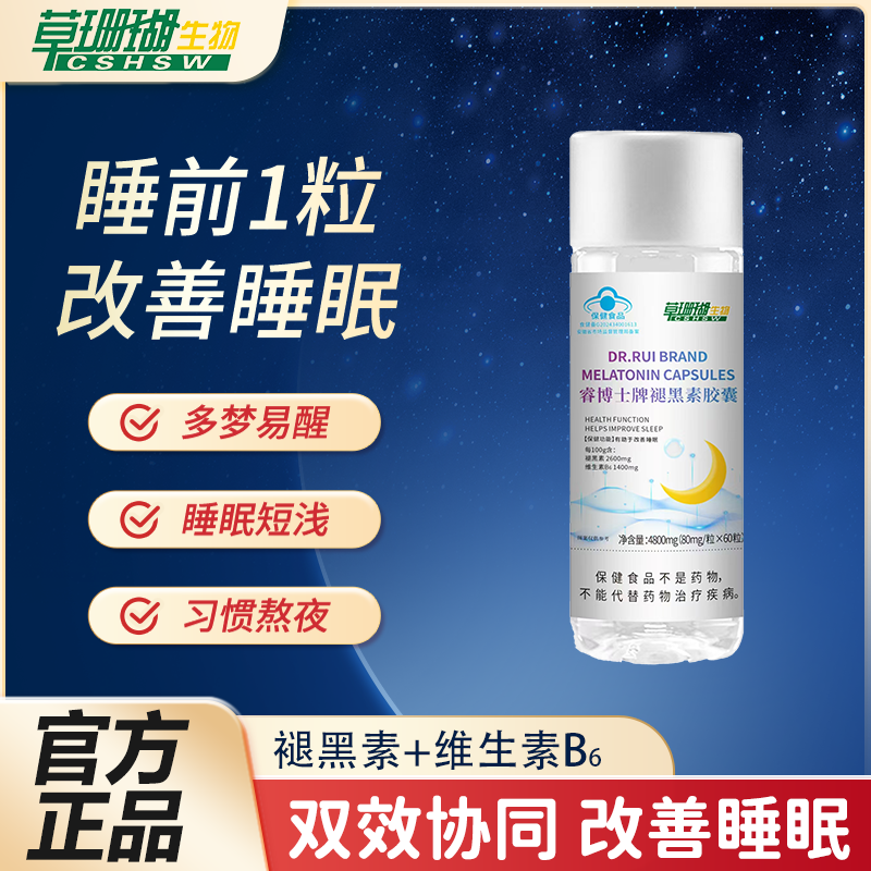 草珊瑚褪黑素胶囊高含量60粒