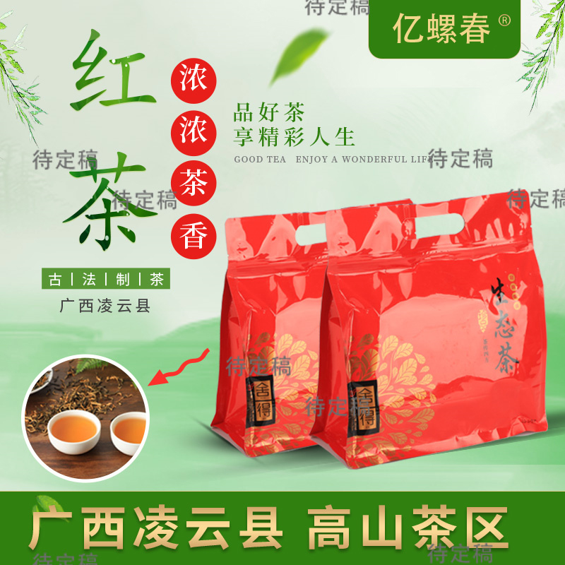 亿螺春太行茶叶春茶红茶260g两袋520可袋装花蜜香味浓耐泡