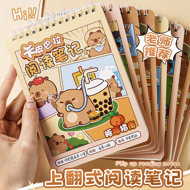 【直播专属】上翻读书笔记本摘抄本阅读记录卡专用学生儿童好词积累