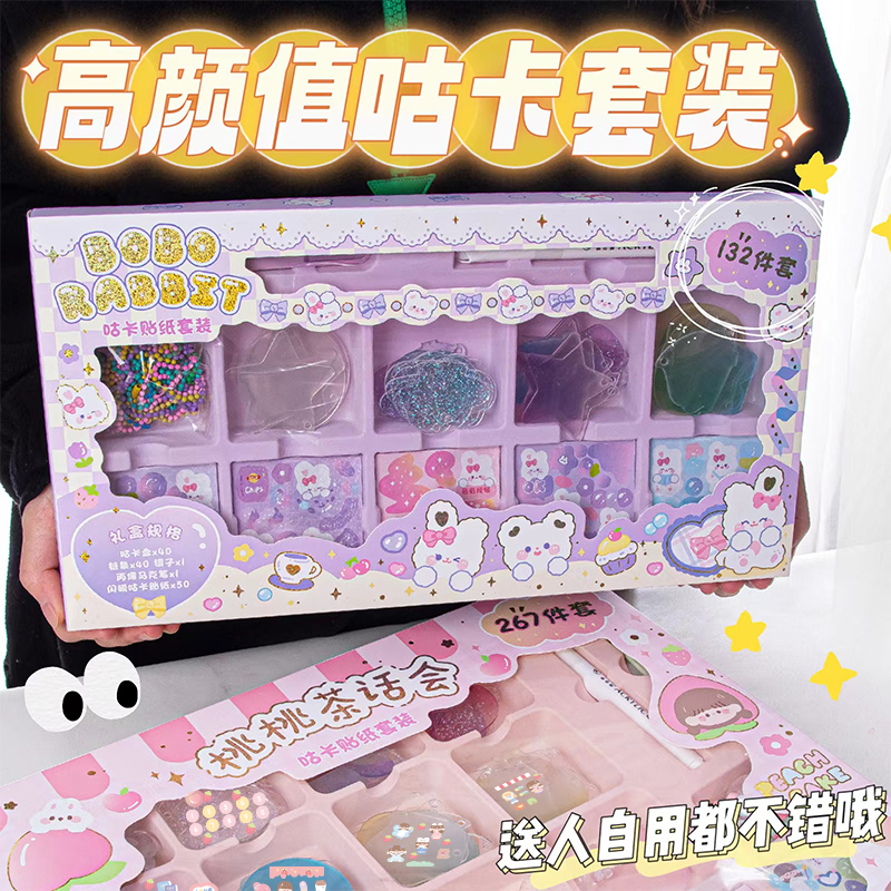 【直播福利】宠粉福利咕卡套装132件套